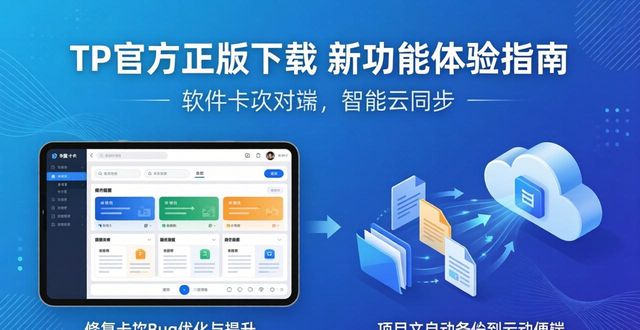 2. 轻松获取tp官方正版下载，尽享全新功能与服务_同步推正版hd官方下载_陌陌612正版官方下载