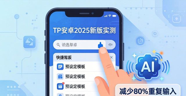 tp官方下载安卓2025：新版体验报告，解密高效操作的秘密_安卓系统解密游戏_安卓手机秘密破解