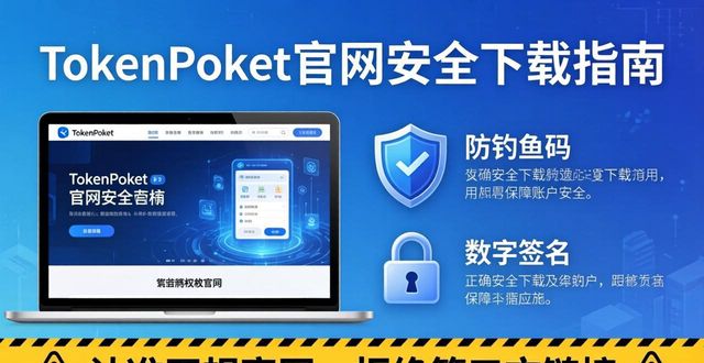 TokenPocket官网的最新资讯与下载公告_token官方下载_TokenPocket官网的最新资讯与下载公告