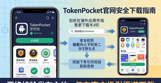 深度搜索安卓版官方最新下载_深度官网到底是哪个_tokenpocket官网有关安全下载的深度剖析与建议