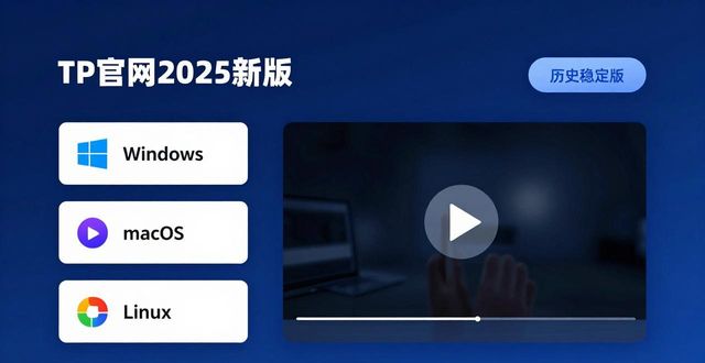 TP官网2025最新版下载在提升用户满意度中的应用_应用市场_官方下载免费下载_应用app官方下载