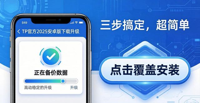 易安卓app_易安卓6.8_TP官方下载安卓最新版本2025的升级过程简单易懂