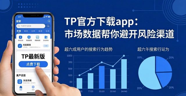 TP官方下载app的市场研究与数据支持_数据研究平台_研究数据是什么意思