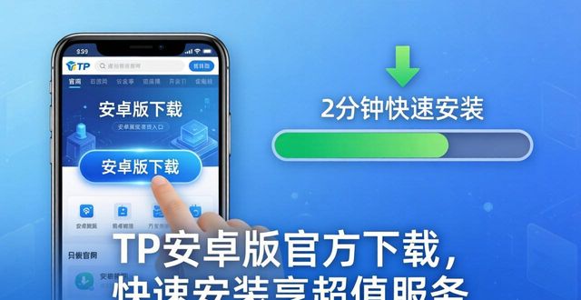 享立返是真的吗_4. 快速下载TP安卓版官方正版，立享超值服务_享立优品怎么样