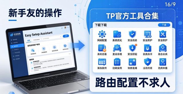 TP官方网址下载的实用工具与资源分享_实用工具下载安装app_实用工具app下载